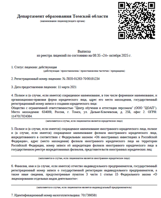 41a18ad6-35eb-4595-af39-f719aa92a588-выписка об-ие 1.png